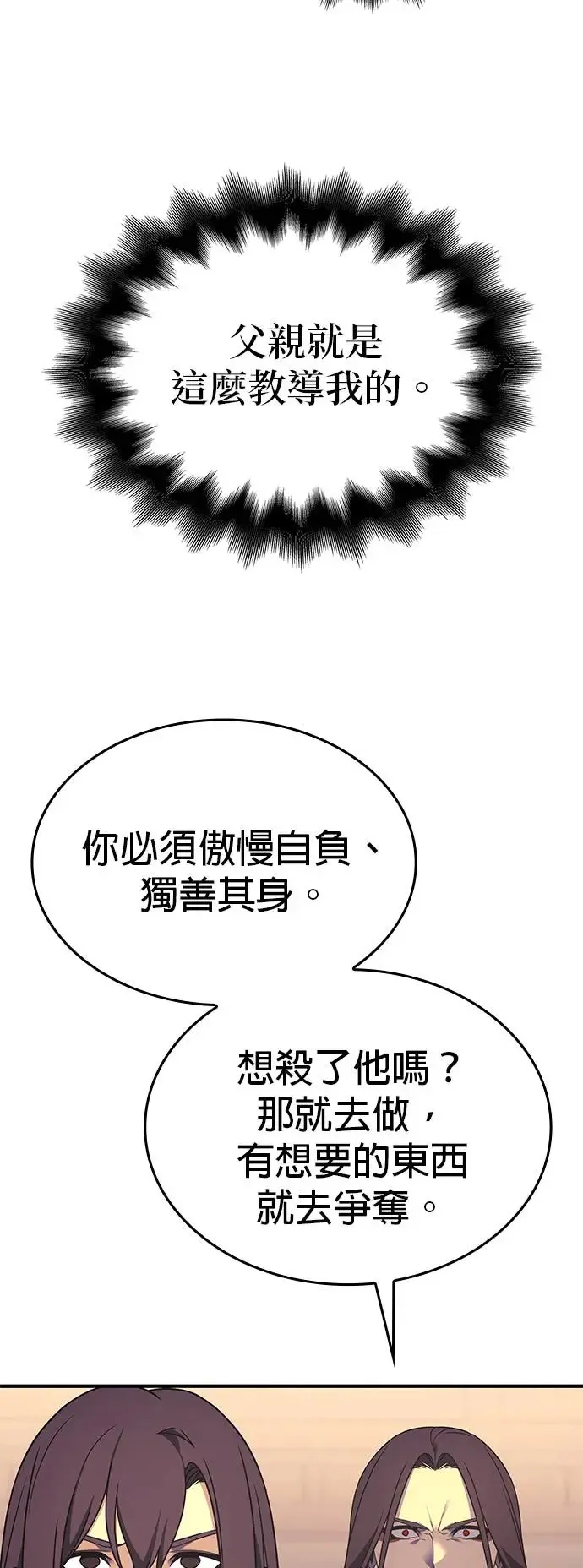 [第126话] 重生成魔教小教主 第23页