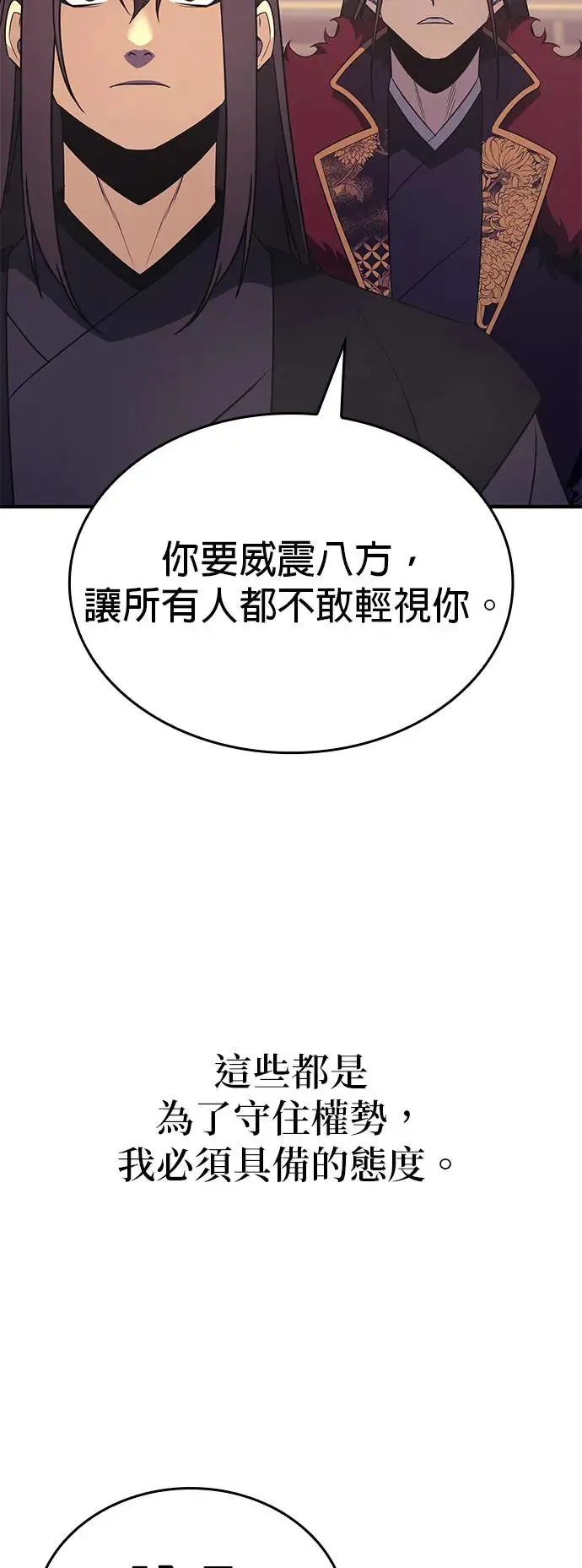 [第126话] 重生成魔教小教主 第24页