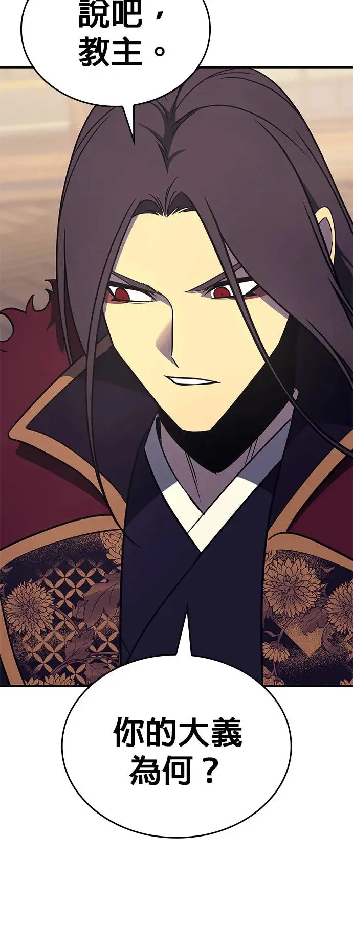 [第126话] 重生成魔教小教主 第25页