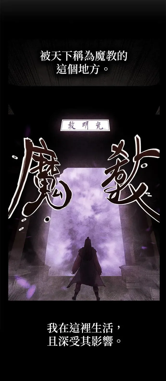 [第126话] 重生成魔教小教主 第27页
