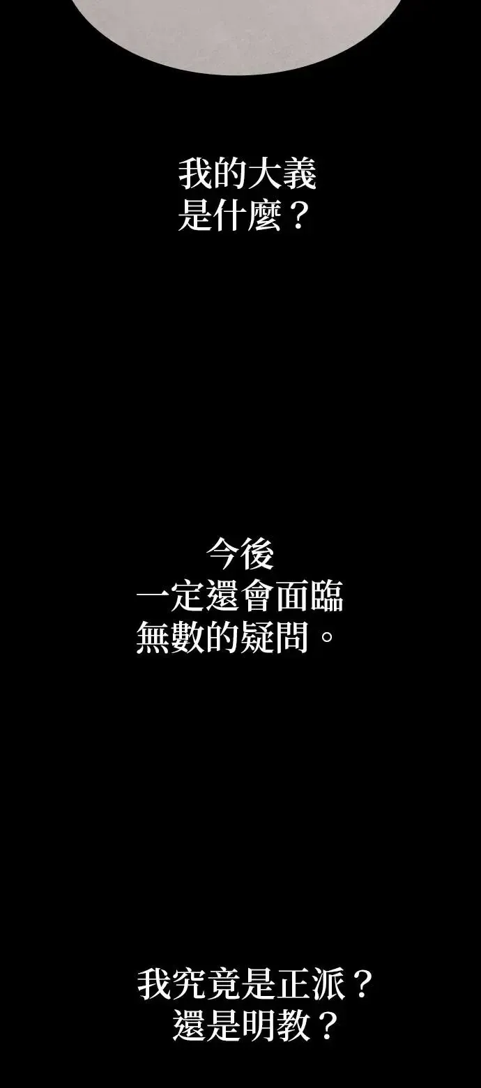 [第126话] 重生成魔教小教主 第31页