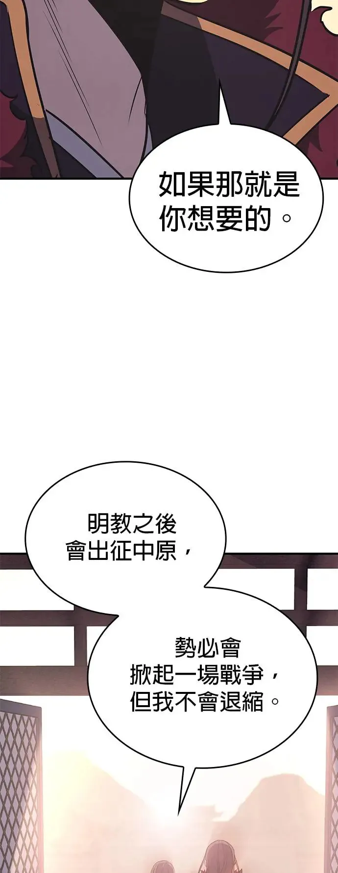 [第126话] 重生成魔教小教主 第38页