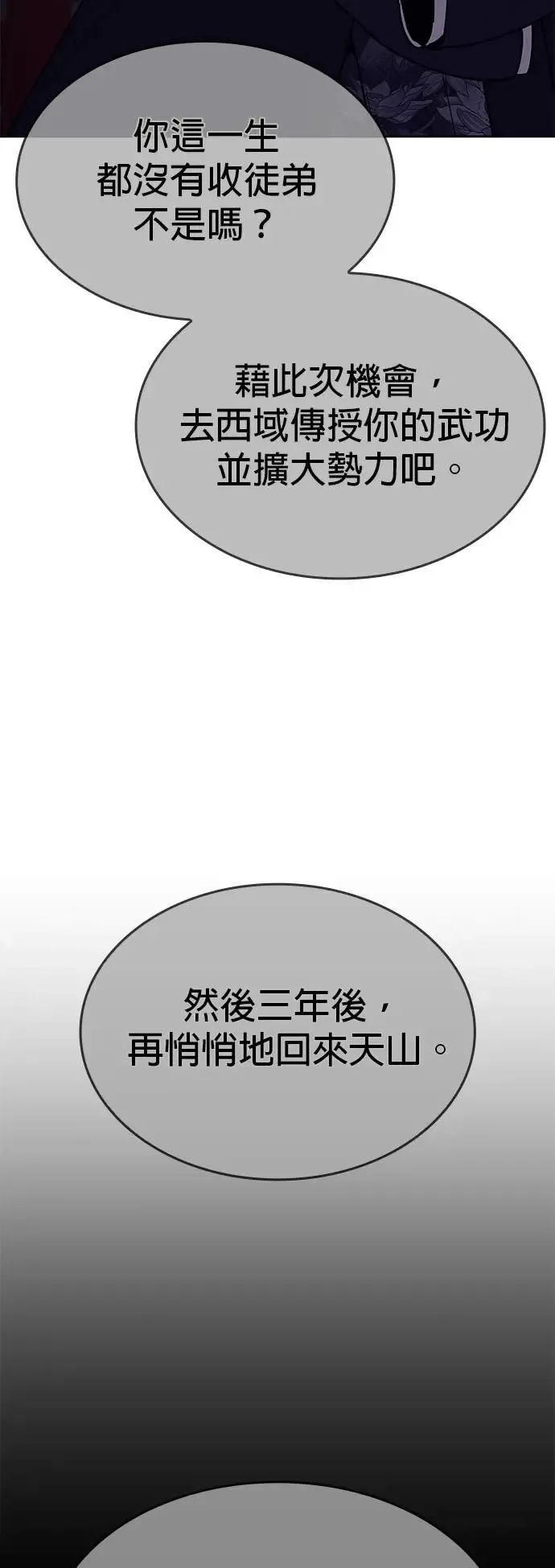 [第126话] 重生成魔教小教主 第47页
