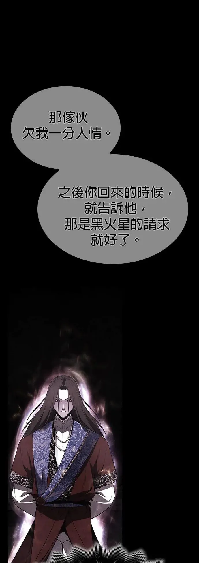 [第126话] 重生成魔教小教主 第49页