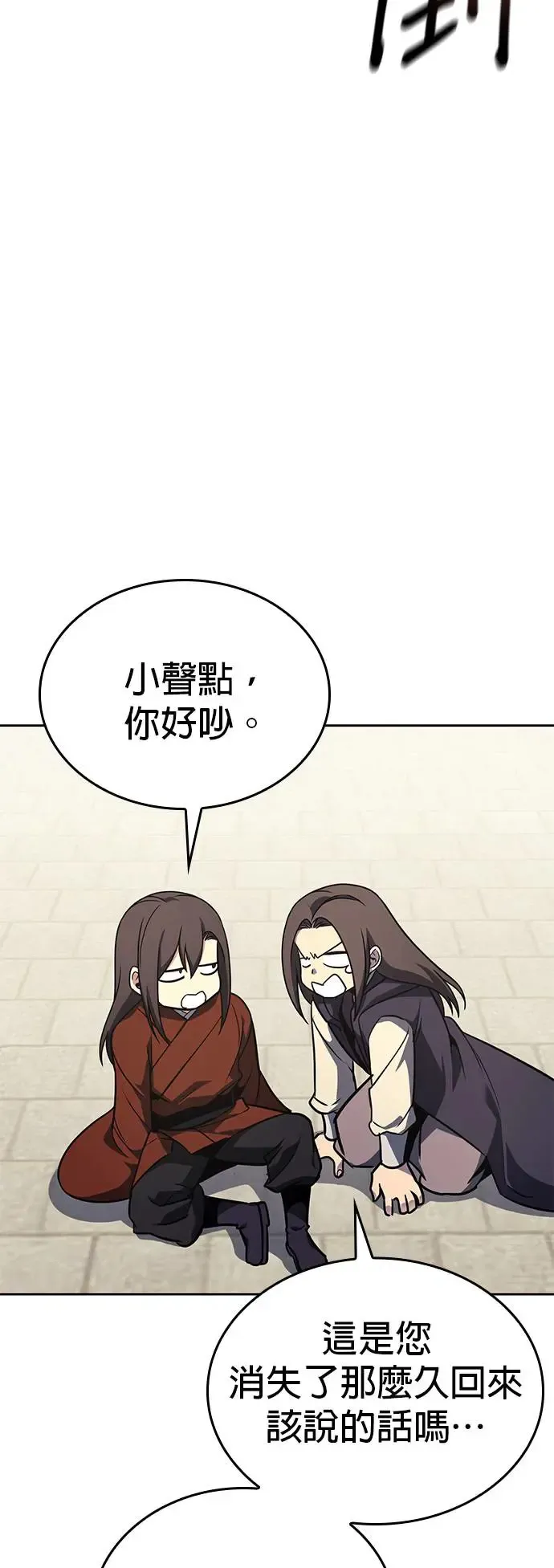[第126话] 重生成魔教小教主 第62页