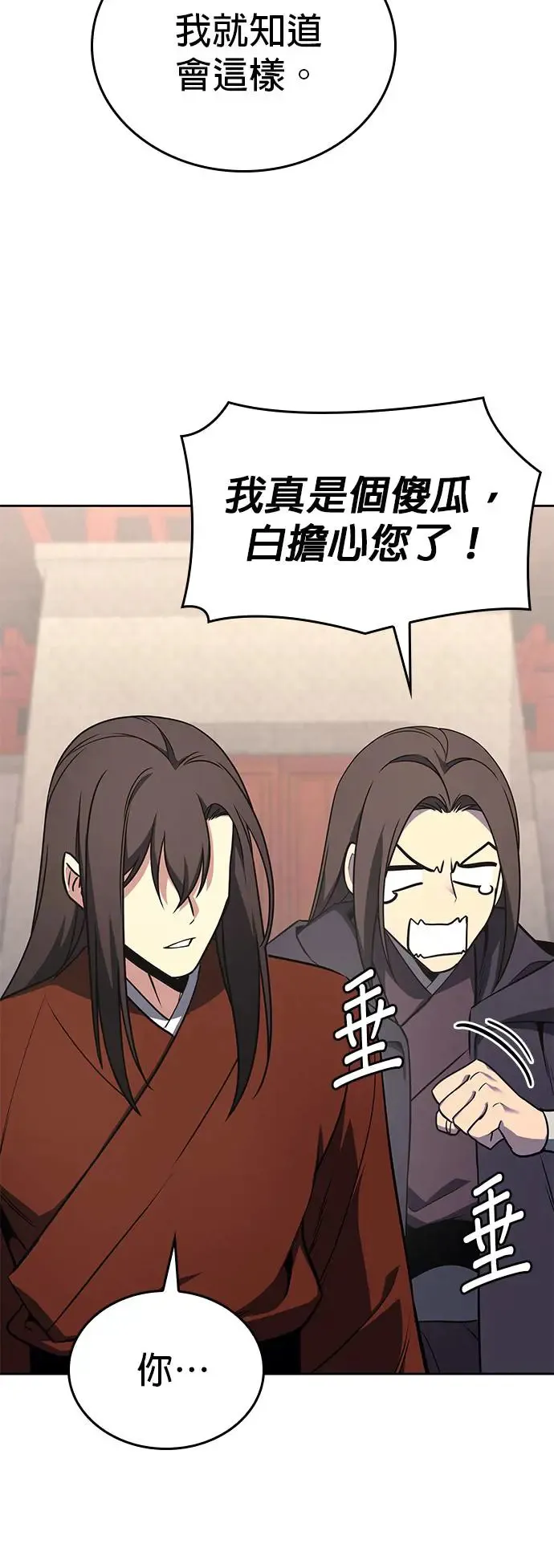 [第126话] 重生成魔教小教主 第63页