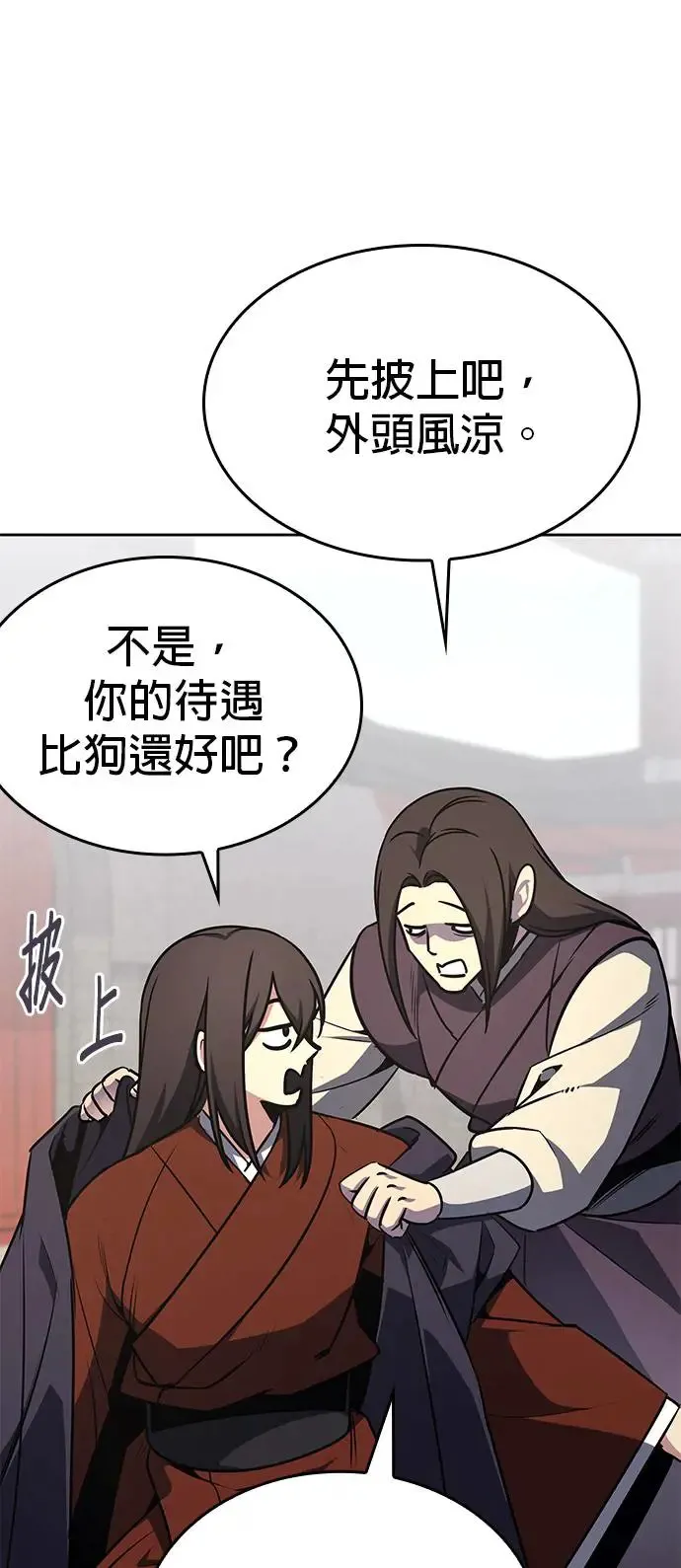 [第126话] 重生成魔教小教主 第66页