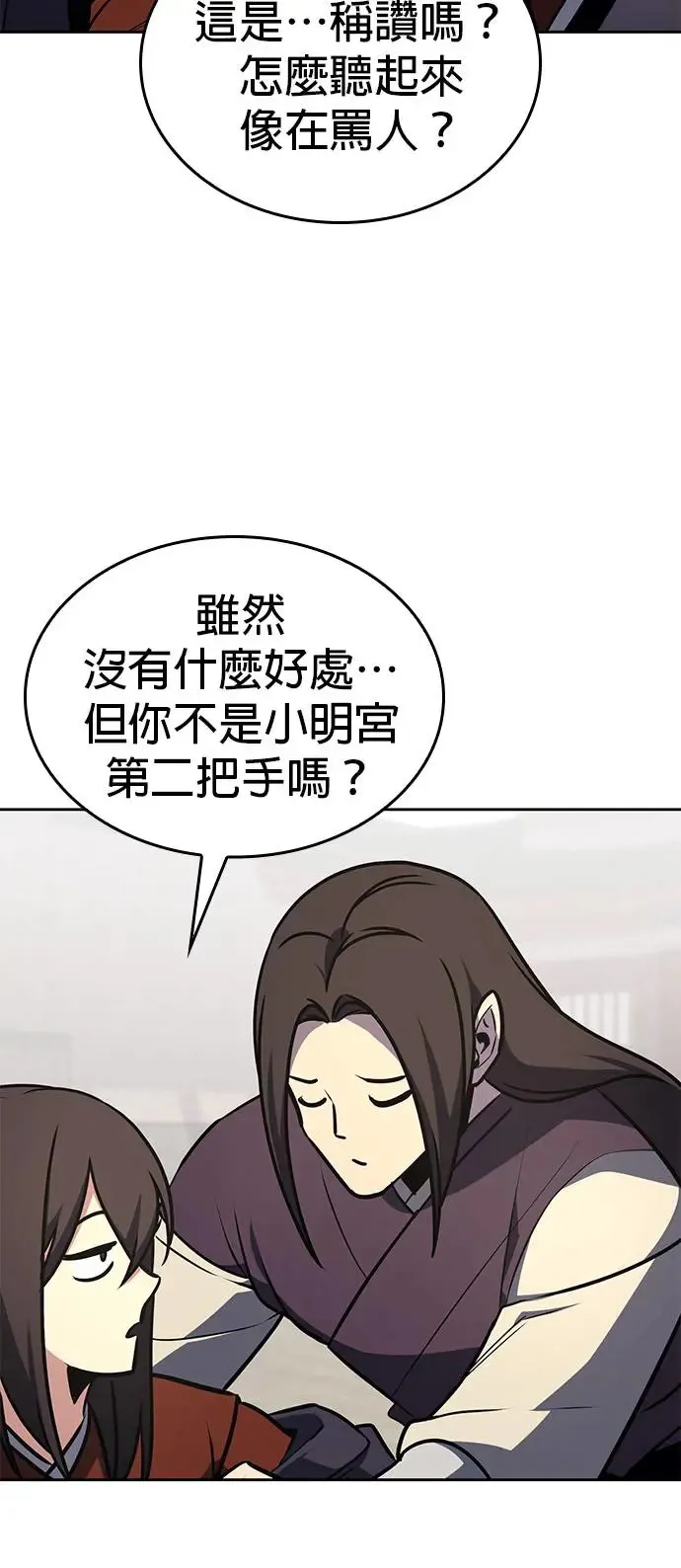 [第126话] 重生成魔教小教主 第67页