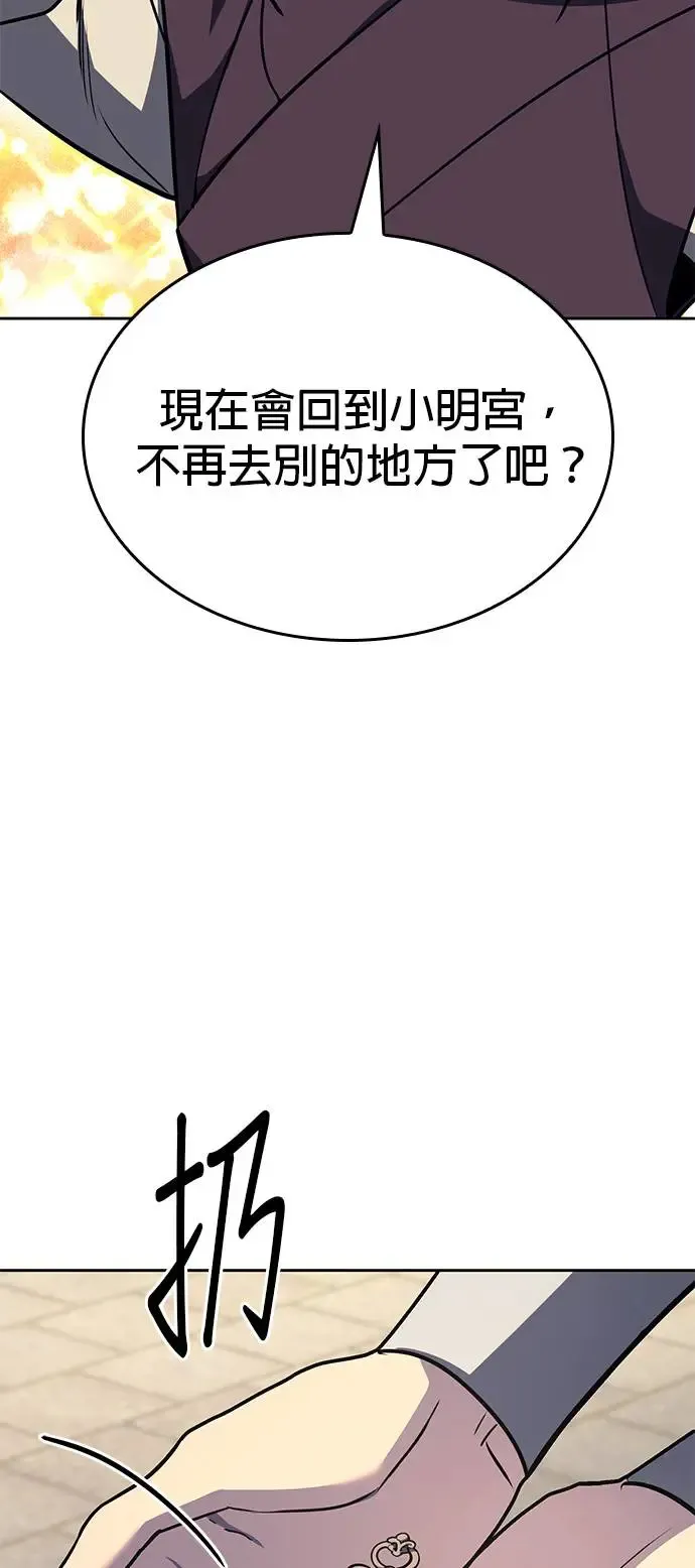 [第126话] 重生成魔教小教主 第69页