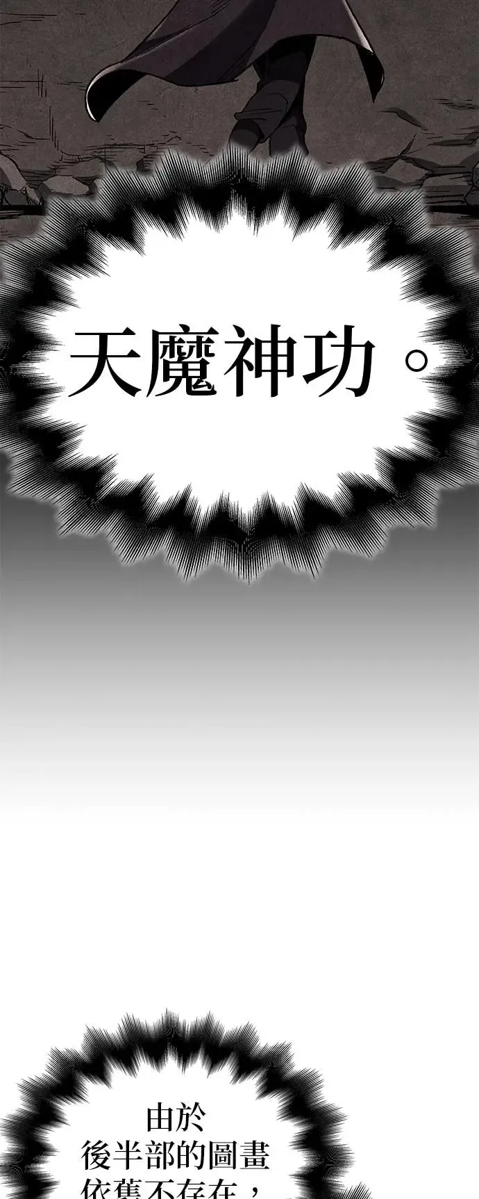 [第126话] 重生成魔教小教主 第83页