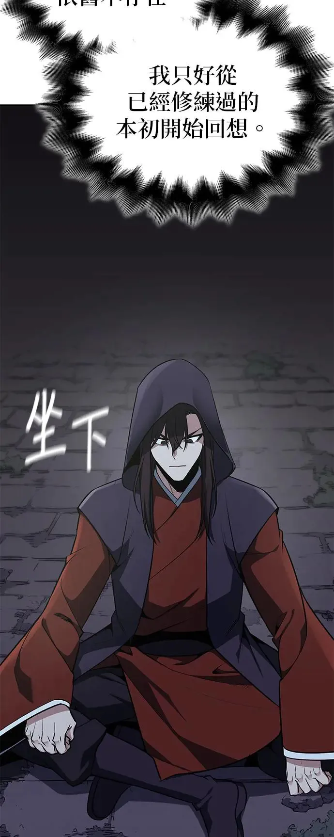 [第126话] 重生成魔教小教主 第84页