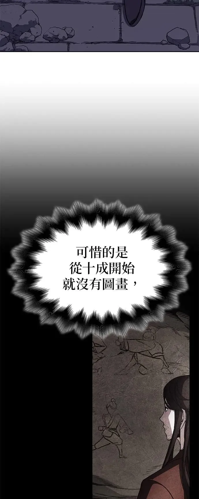 [第126话] 重生成魔教小教主 第85页