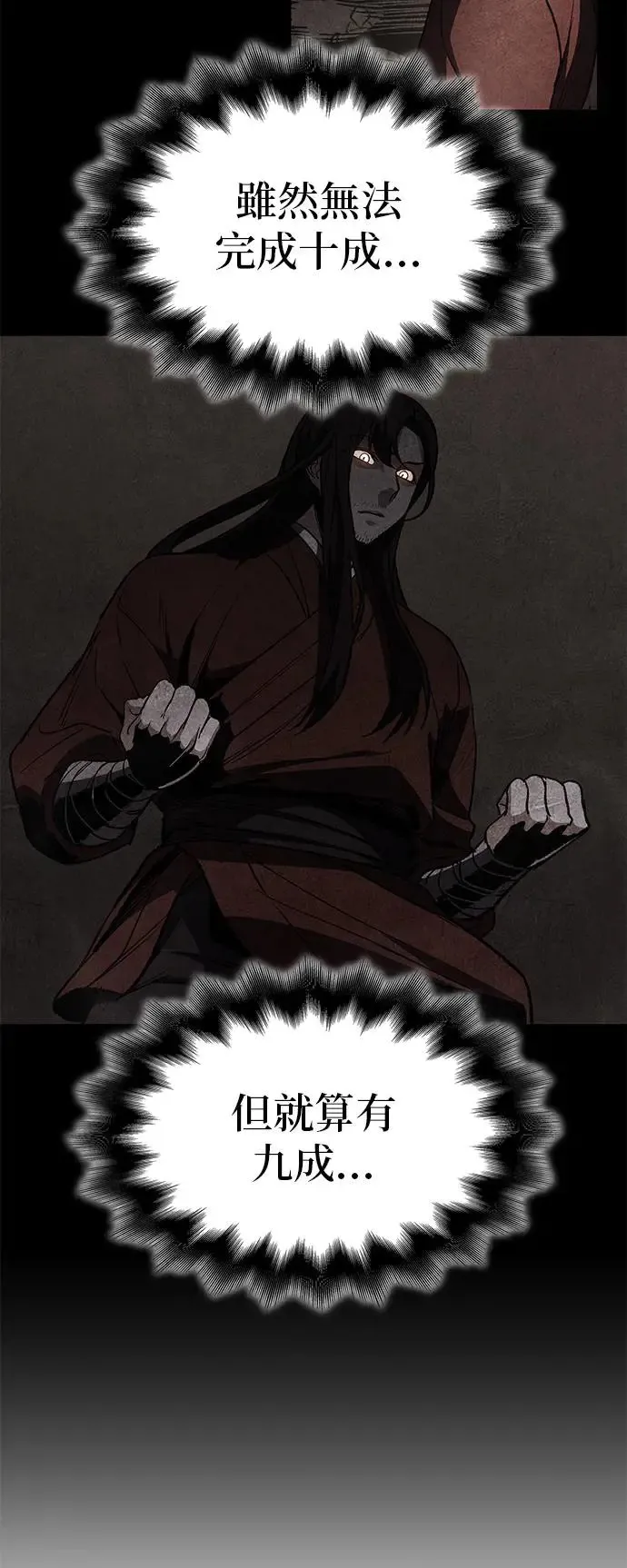 [第126话] 重生成魔教小教主 第86页