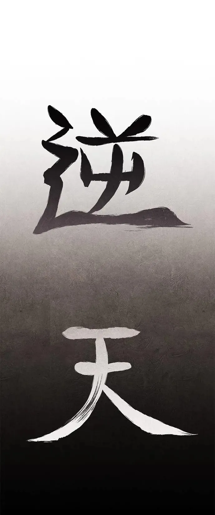 [第126话] 重生成魔教小教主 第88页