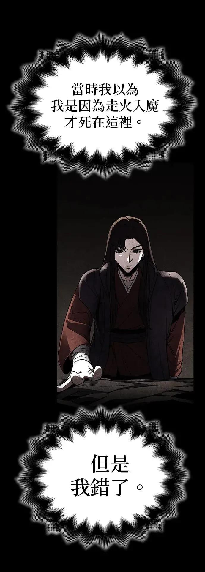 [第126话] 重生成魔教小教主 第94页