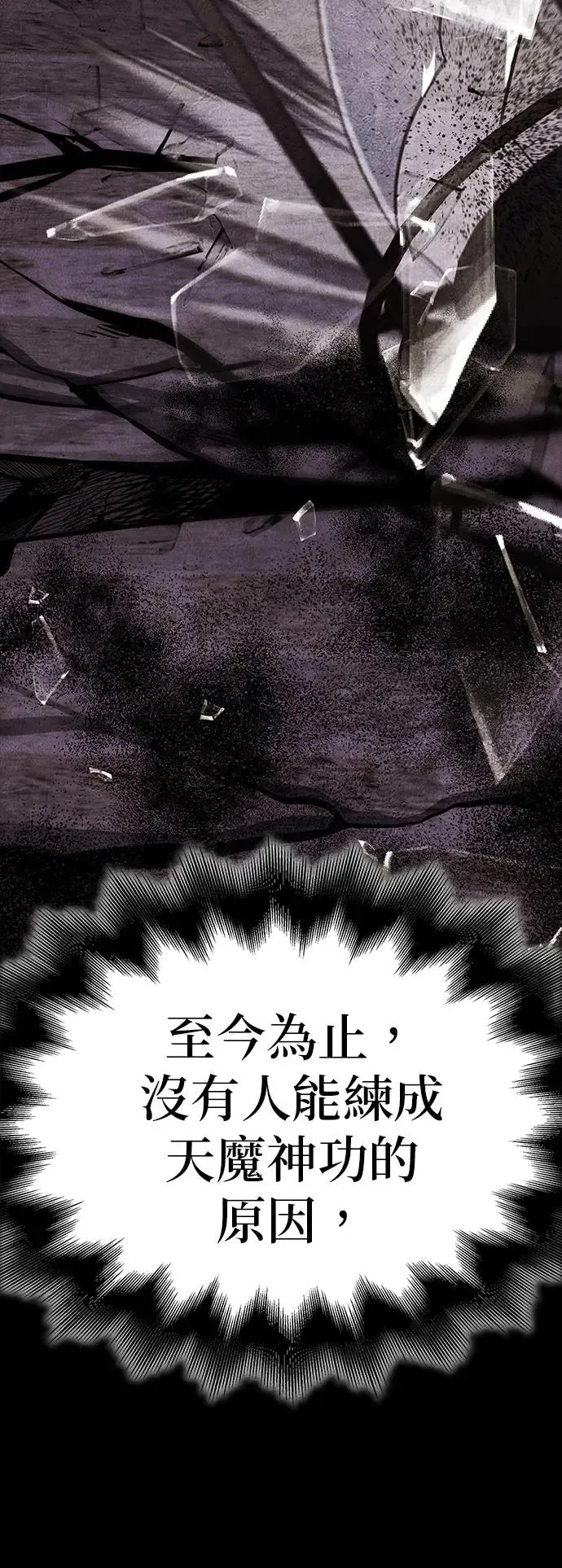 [第126话] 重生成魔教小教主 第96页