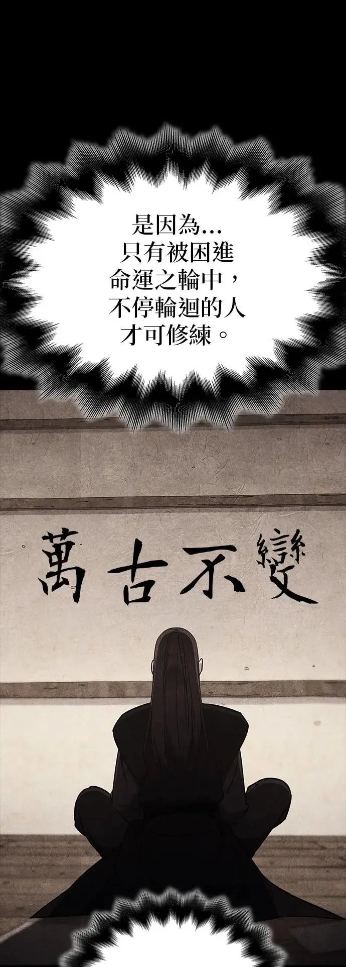 [第126话] 重生成魔教小教主 第97页