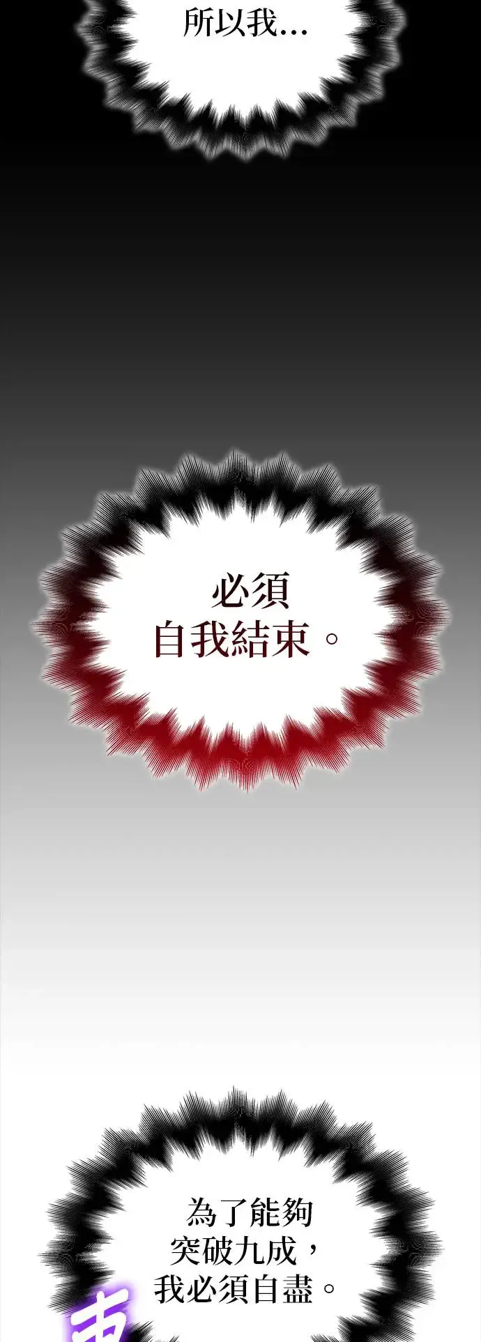 [第126话] 重生成魔教小教主 第98页