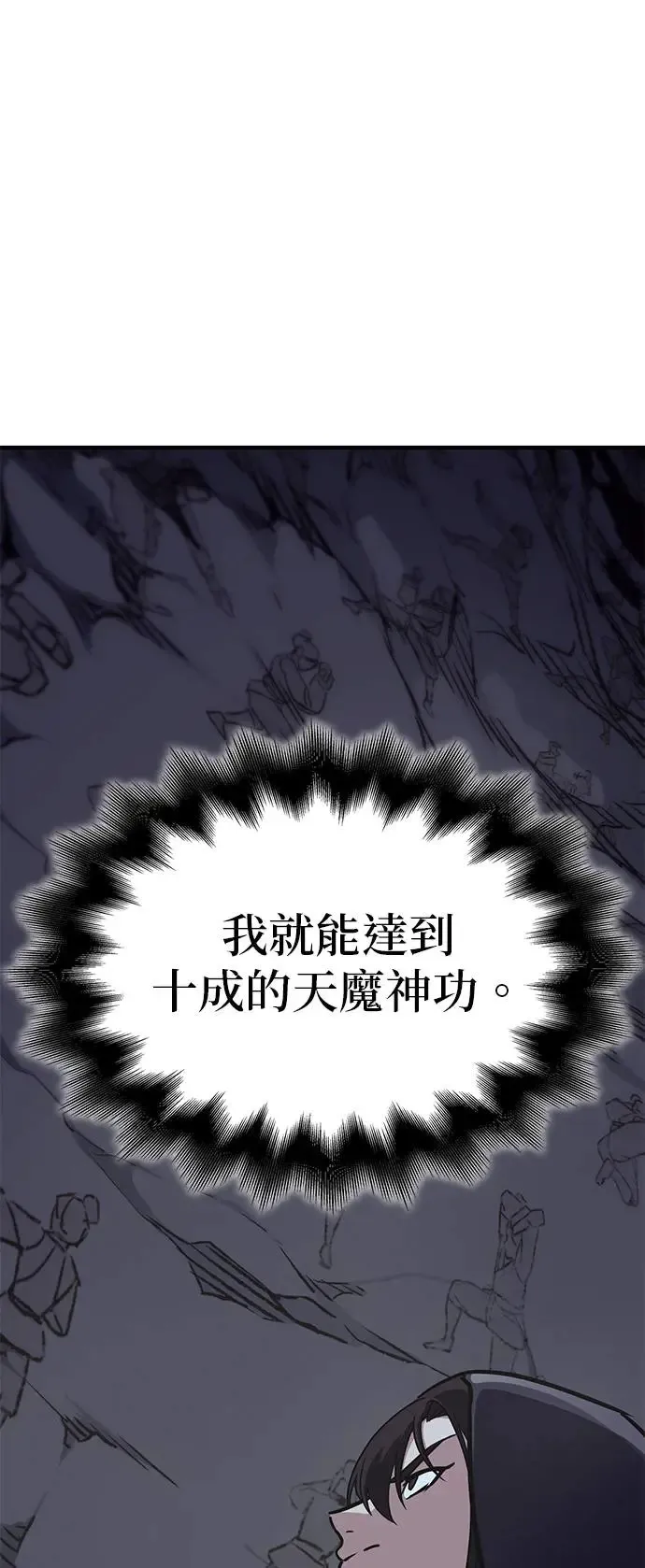 [第126话] 重生成魔教小教主 第100页
