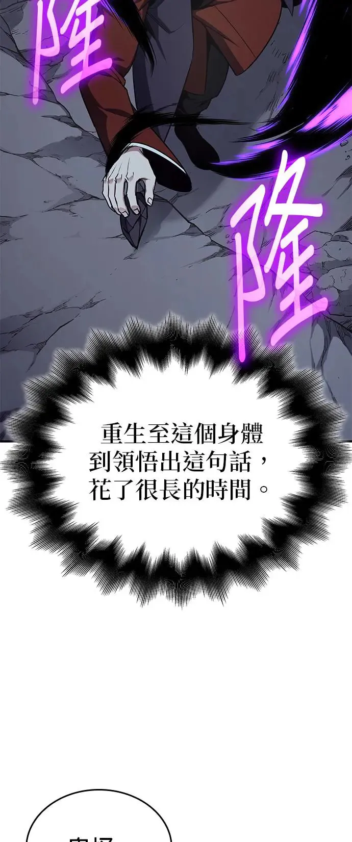 [第126话] 重生成魔教小教主 第107页