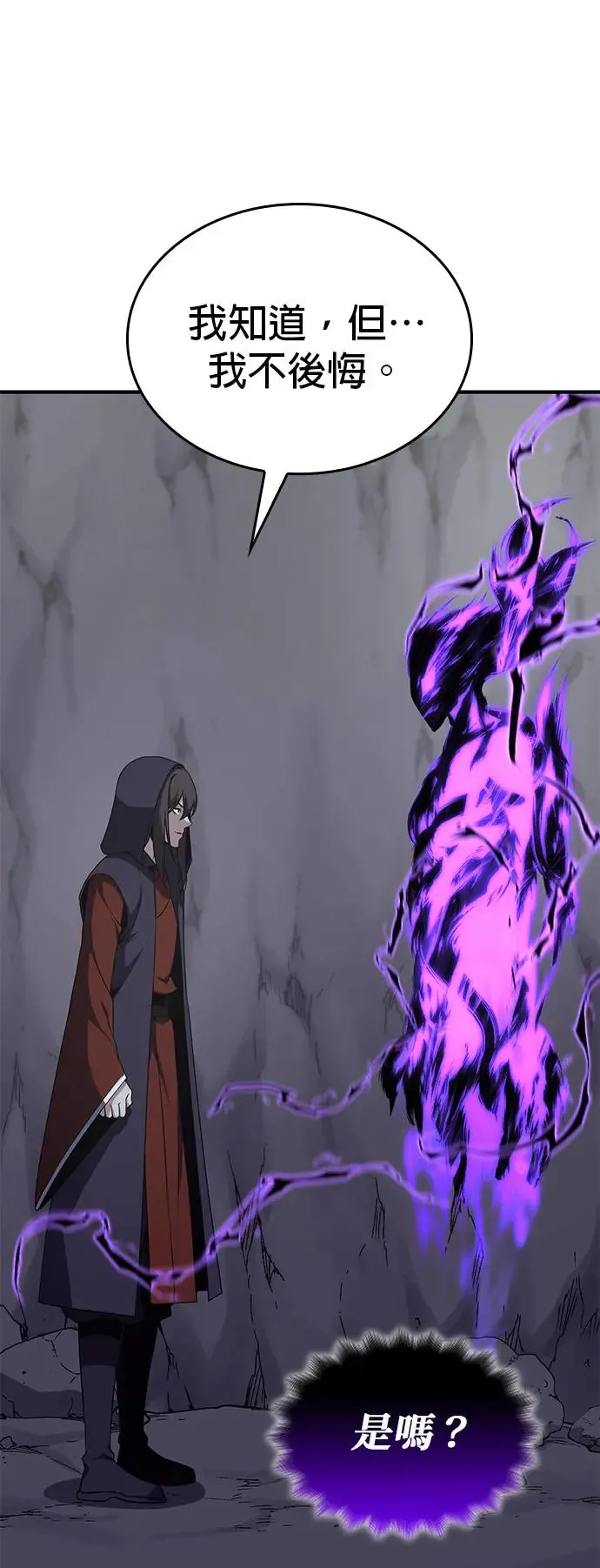 [第126话] 重生成魔教小教主 第112页