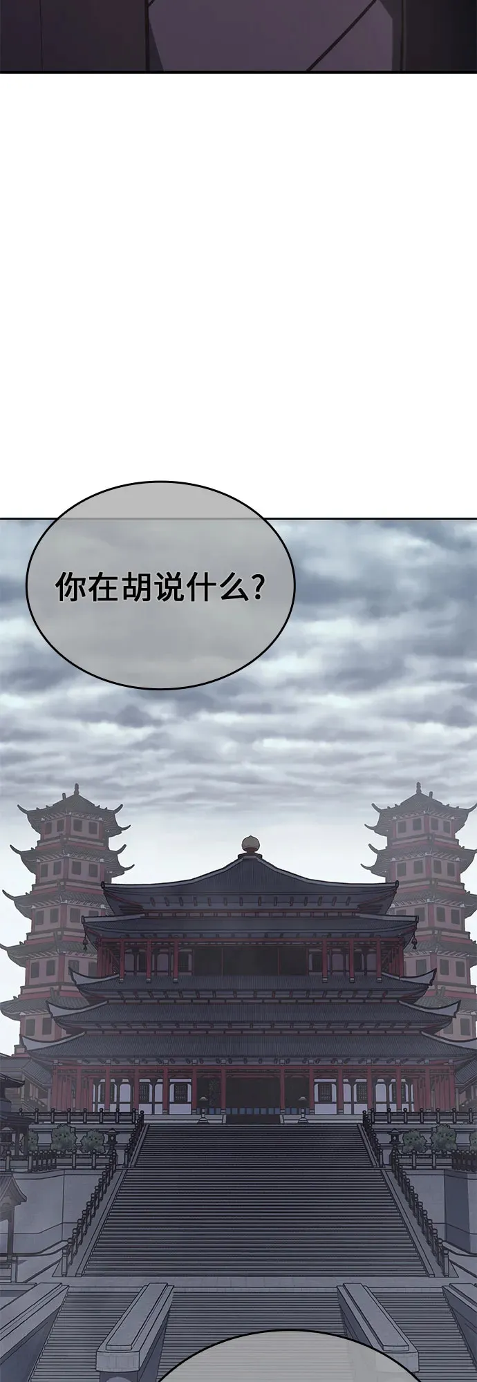 [第126话] 重生魔教少教主 第3页