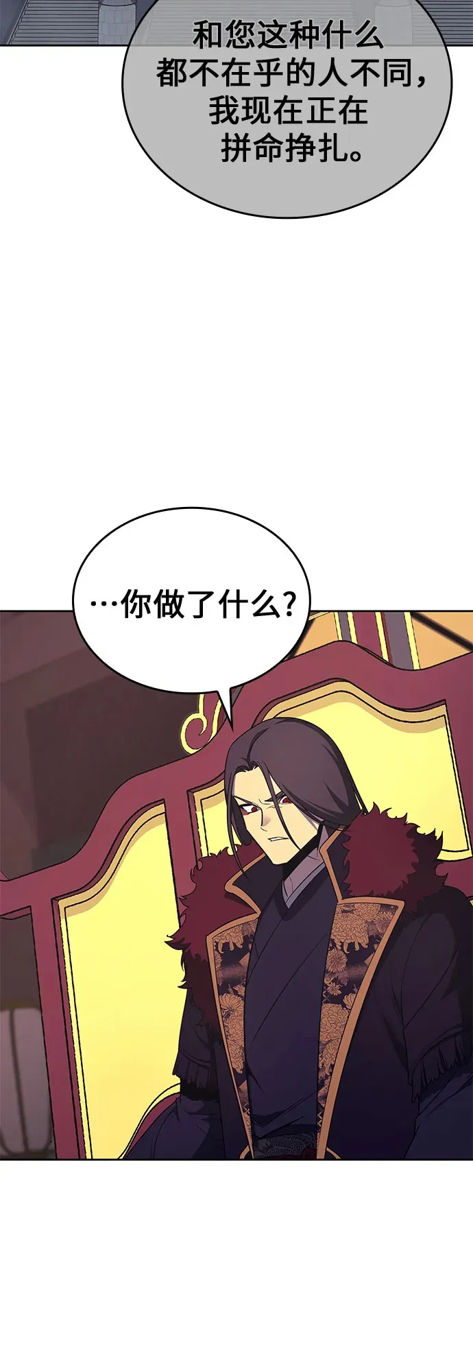 [第126话] 重生魔教少教主 第4页