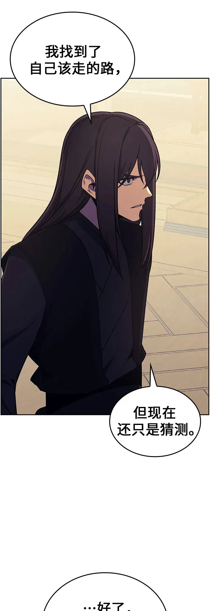 [第126话] 重生魔教少教主 第5页