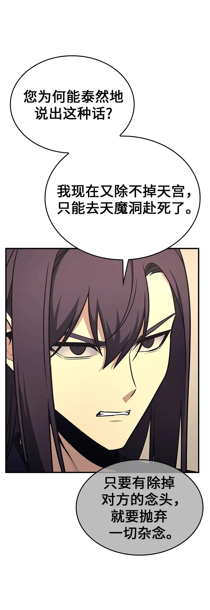 [第126话] 重生魔教少教主 第7页