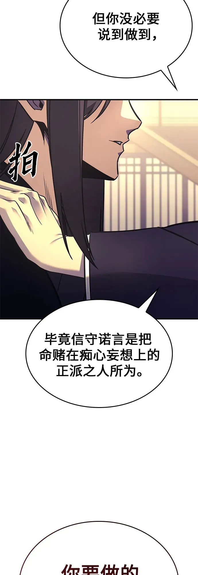 [第126话] 重生魔教少教主 第14页