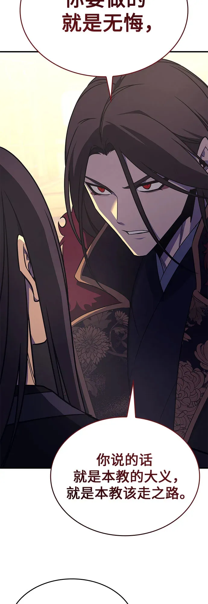 [第126话] 重生魔教少教主 第15页
