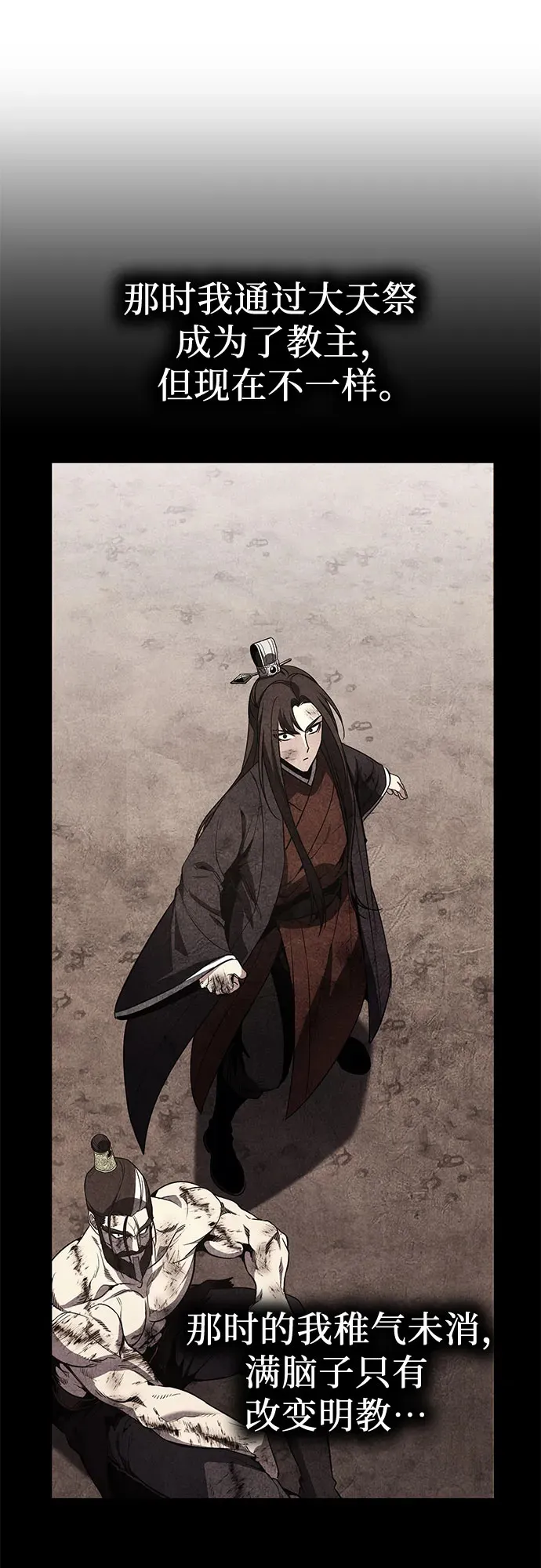 [第126话] 重生魔教少教主 第20页