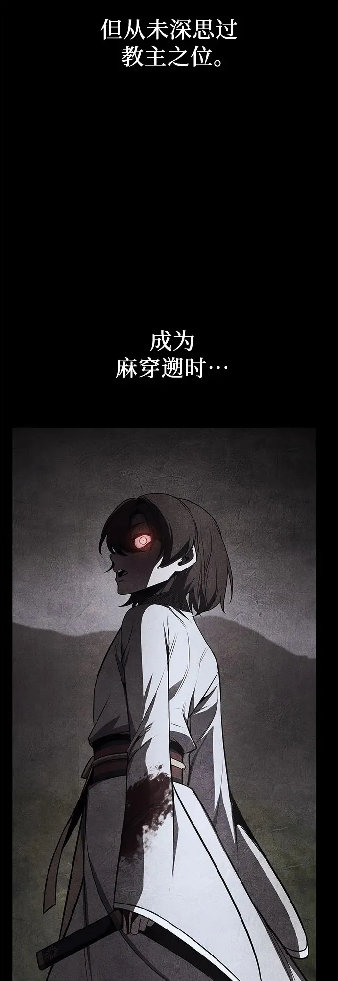 [第126话] 重生魔教少教主 第21页