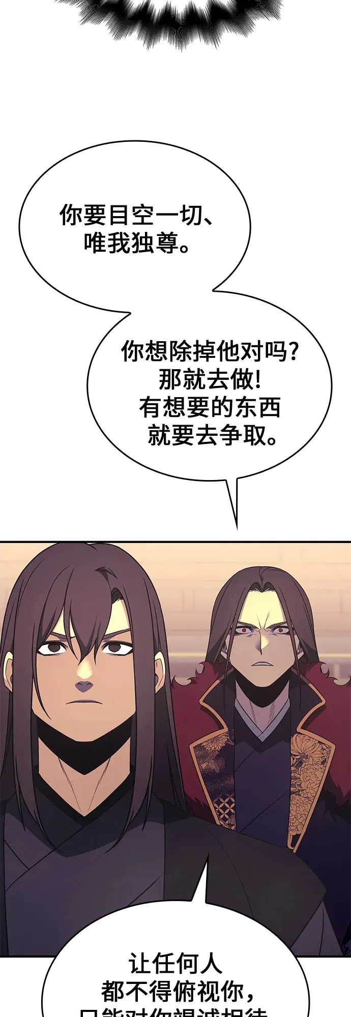 [第126话] 重生魔教少教主 第24页