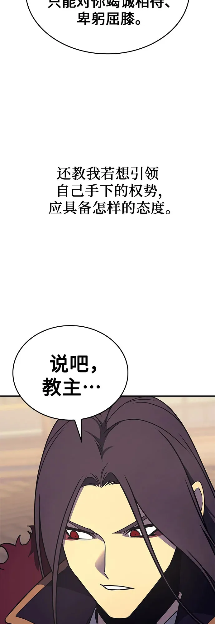 [第126话] 重生魔教少教主 第25页