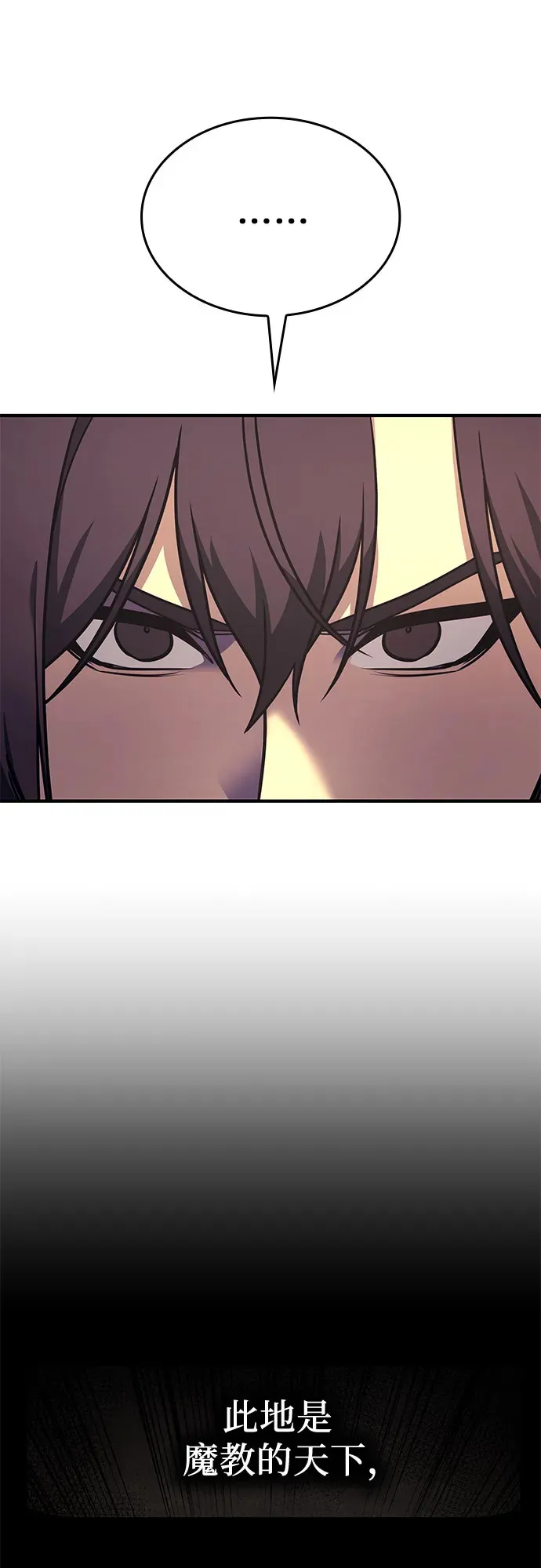 [第126话] 重生魔教少教主 第27页