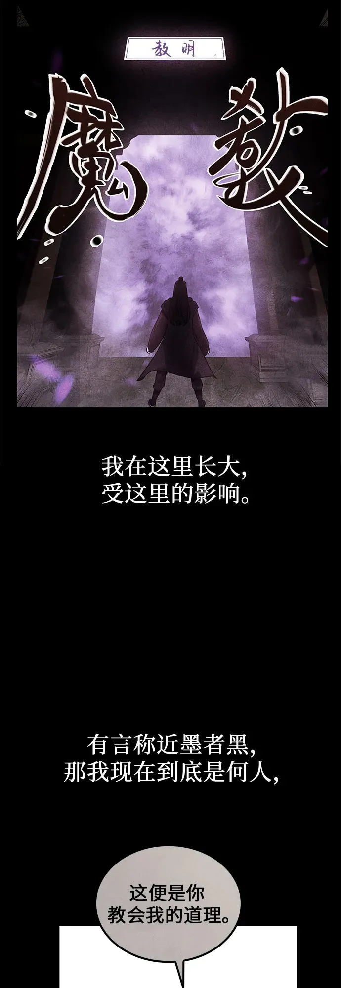 [第126话] 重生魔教少教主 第28页