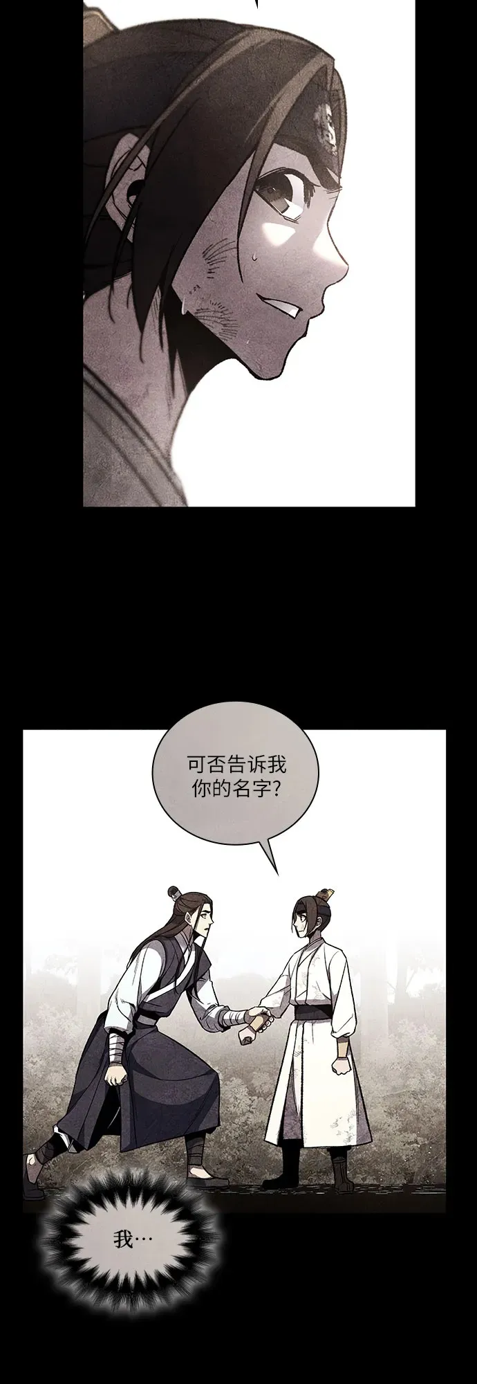[第126话] 重生魔教少教主 第29页