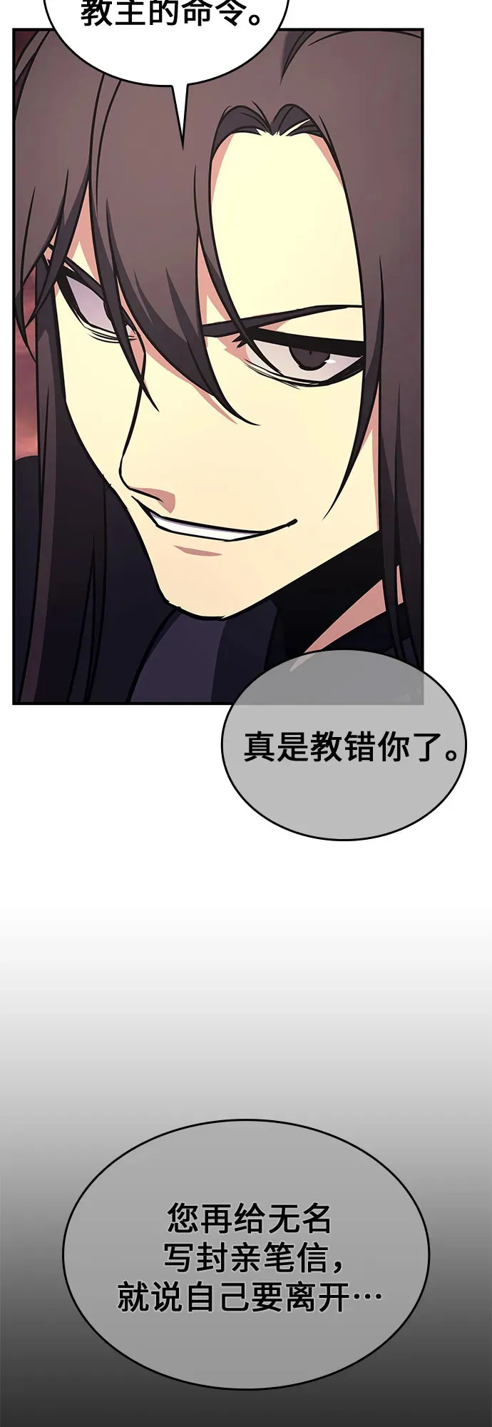 [第126话] 重生魔教少教主 第42页