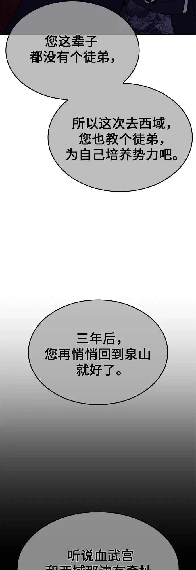 [第126话] 重生魔教少教主 第48页