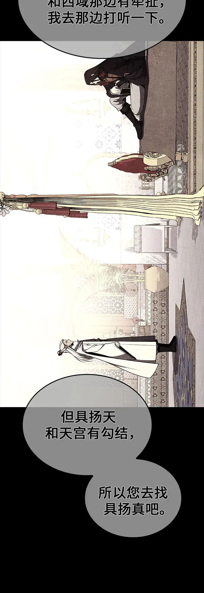 [第126话] 重生魔教少教主 第49页