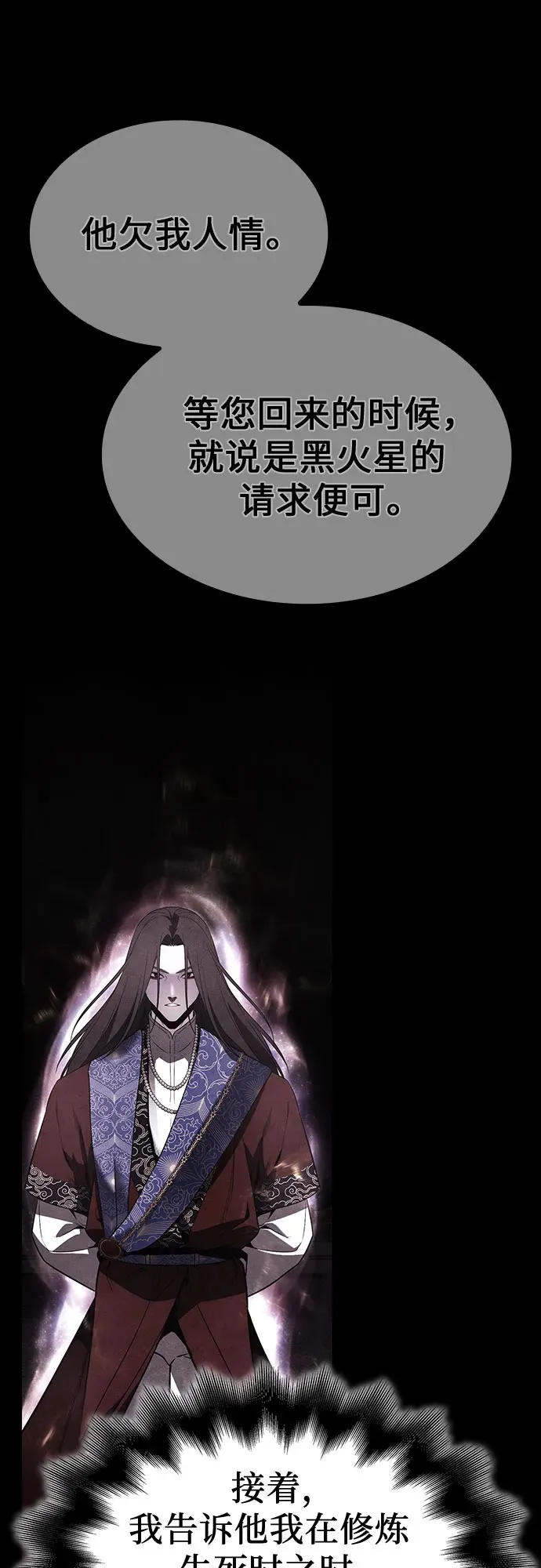 [第126话] 重生魔教少教主 第50页