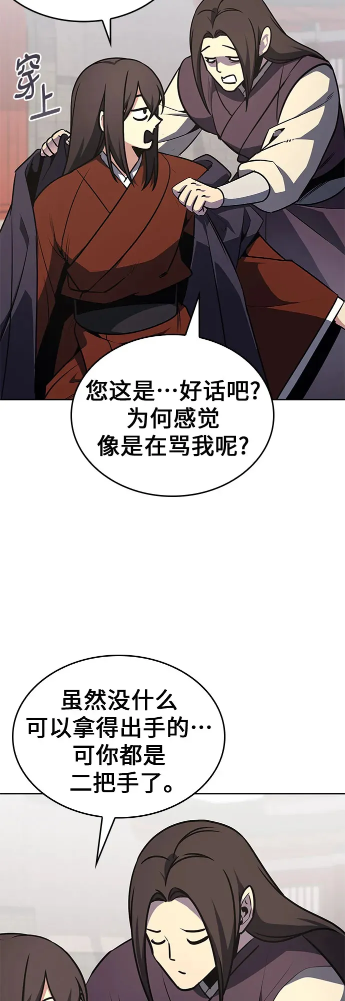 [第126话] 重生魔教少教主 第67页