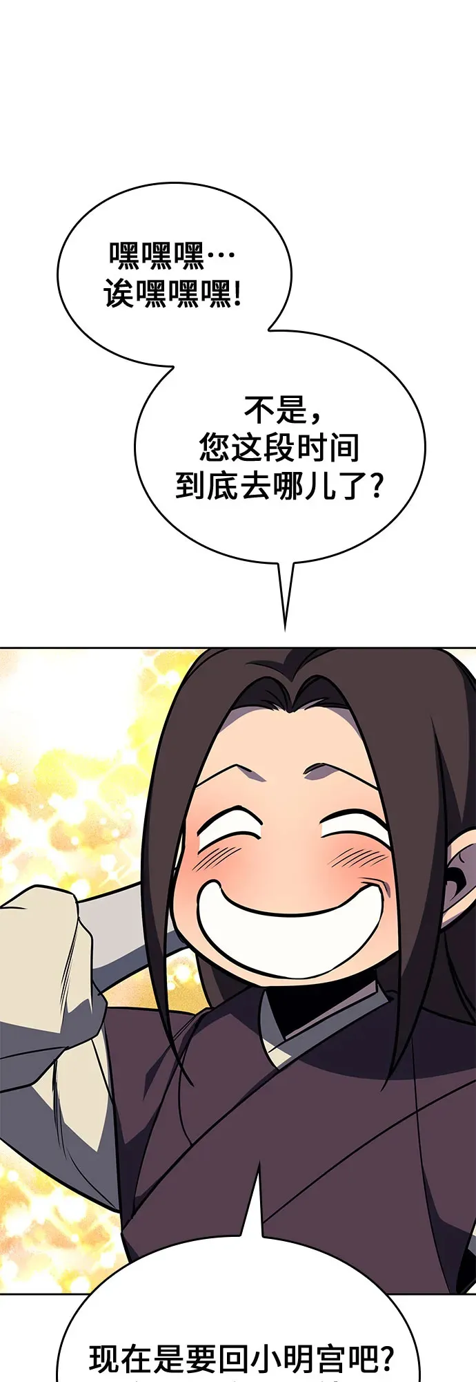[第126话] 重生魔教少教主 第69页