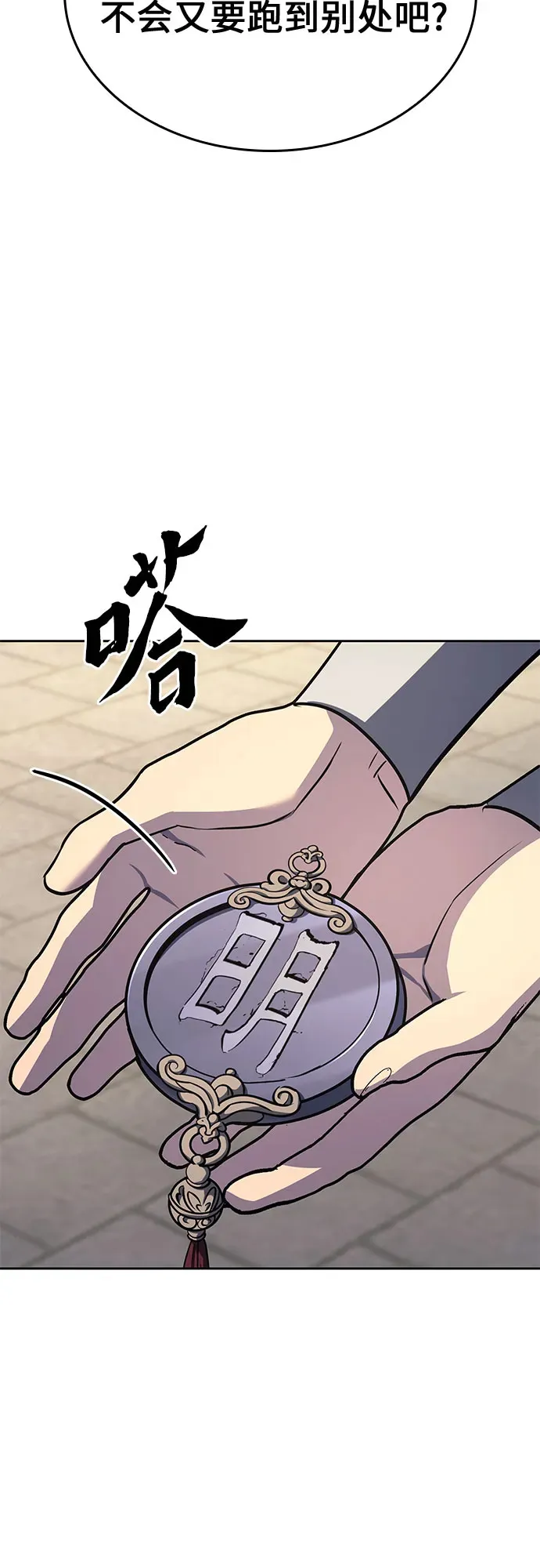 [第126话] 重生魔教少教主 第70页