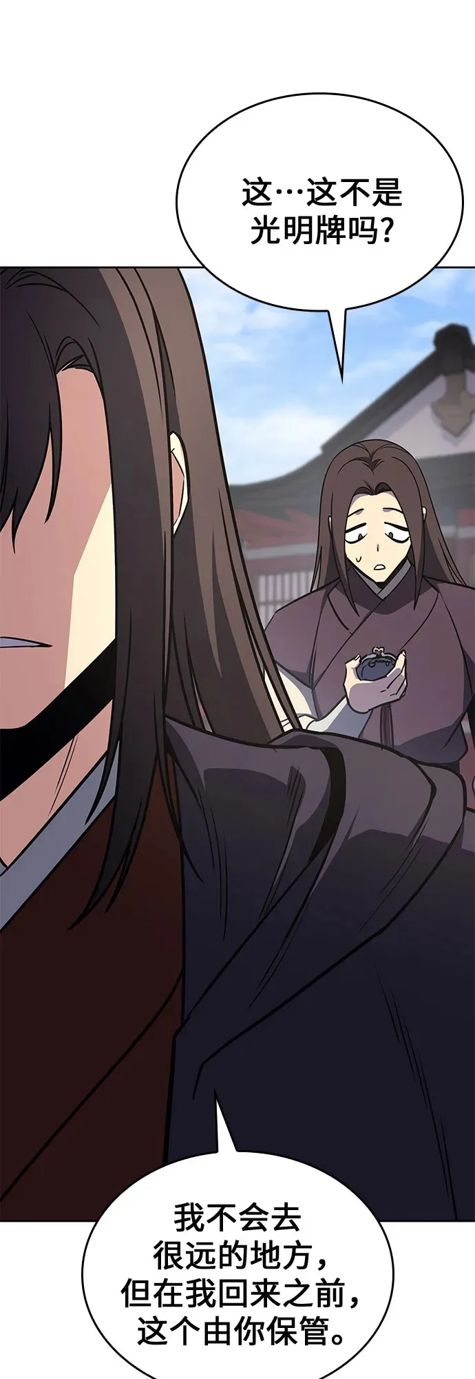 [第126话] 重生魔教少教主 第71页