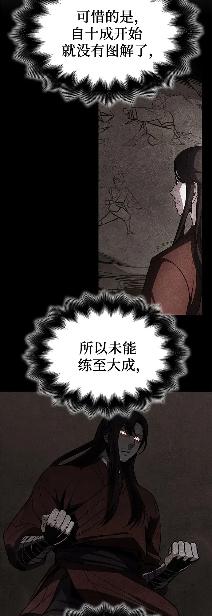 [第126话] 重生魔教少教主 第86页