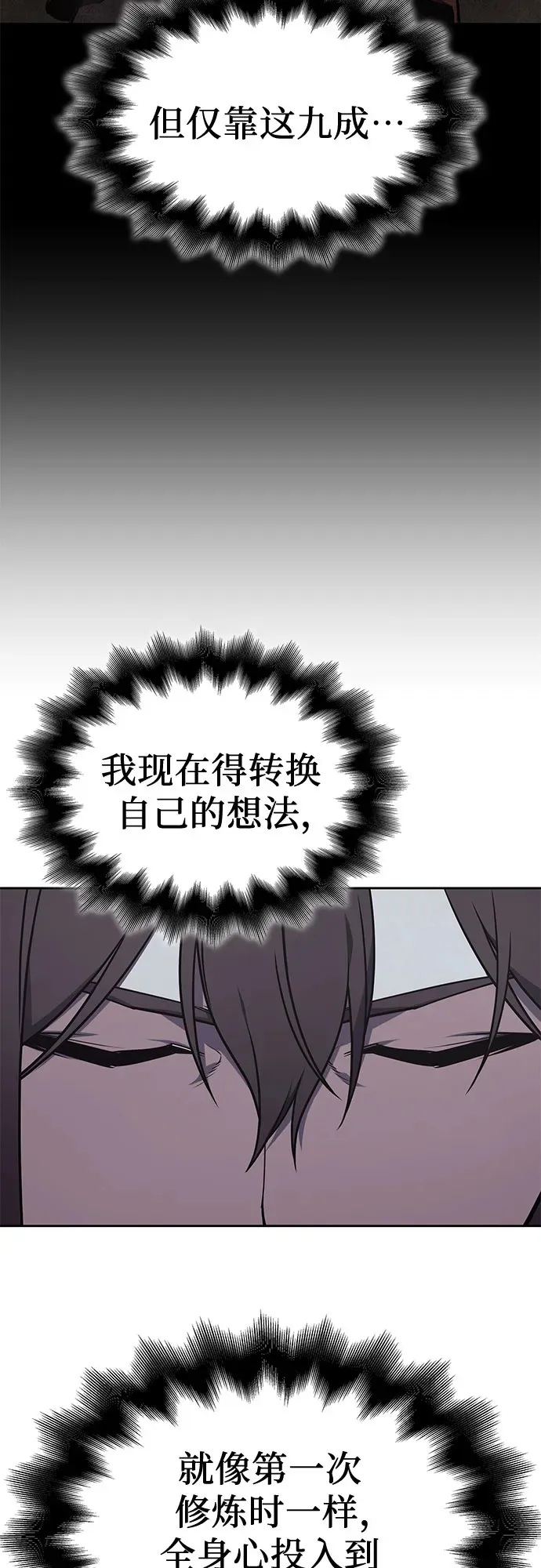 [第126话] 重生魔教少教主 第87页