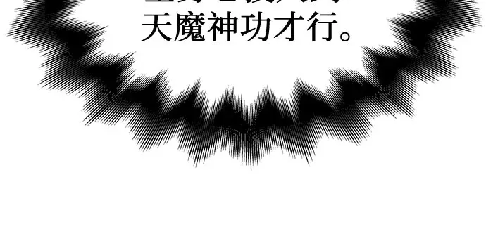 [第126话] 重生魔教少教主 第88页