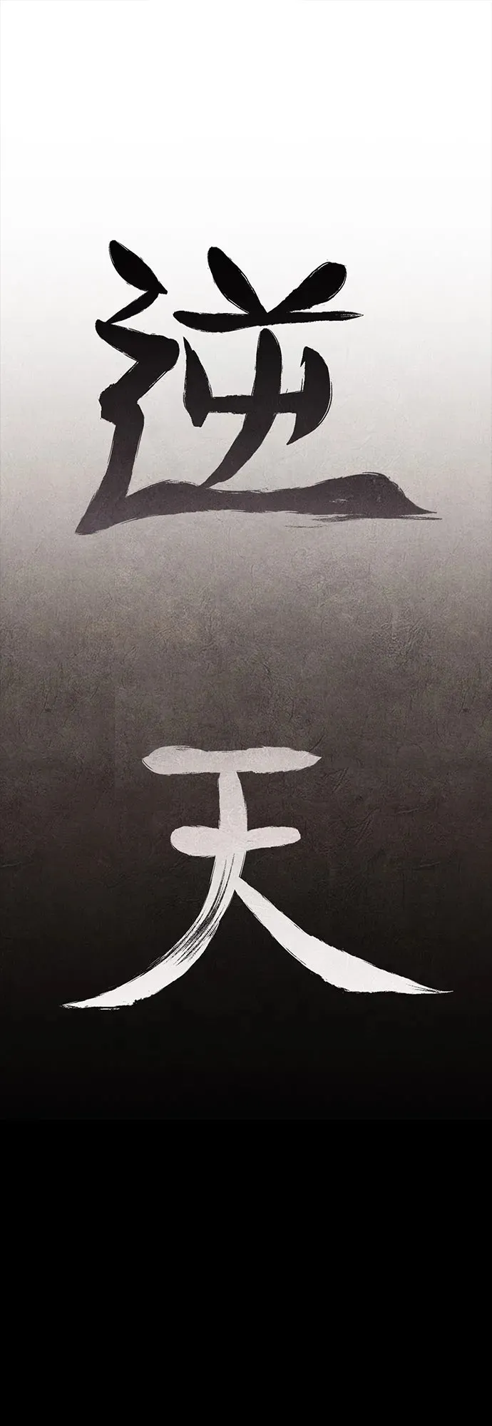 [第126话] 重生魔教少教主 第89页